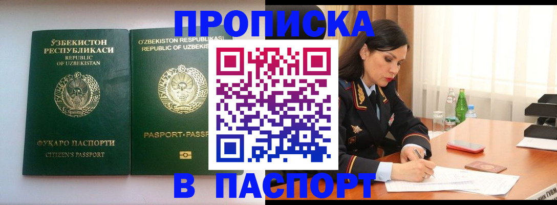 прописка в Коломне